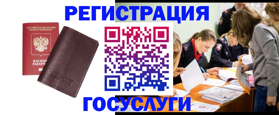 прописка 2025 в Губкине